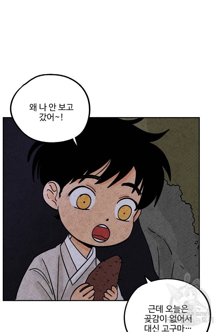 금복이 이야기 73화   휴재공지 2