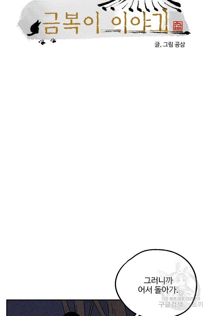 금복이 이야기 73화   휴재공지 5