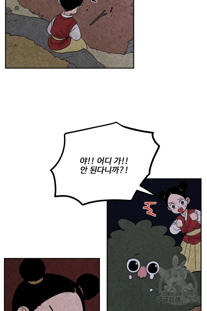 금복이 이야기 73화   휴재공지 8
