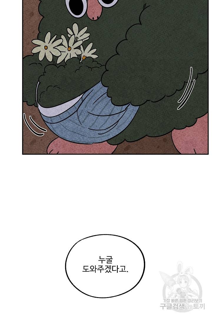 금복이 이야기 73화   휴재공지 13