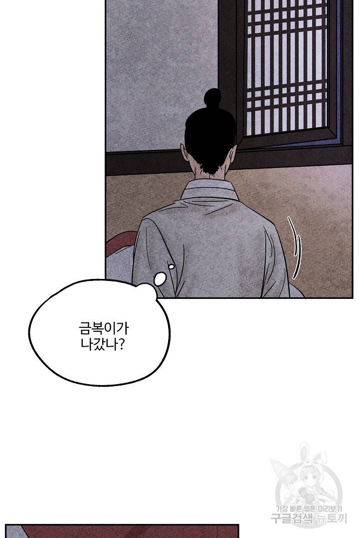금복이 이야기 73화   휴재공지 17