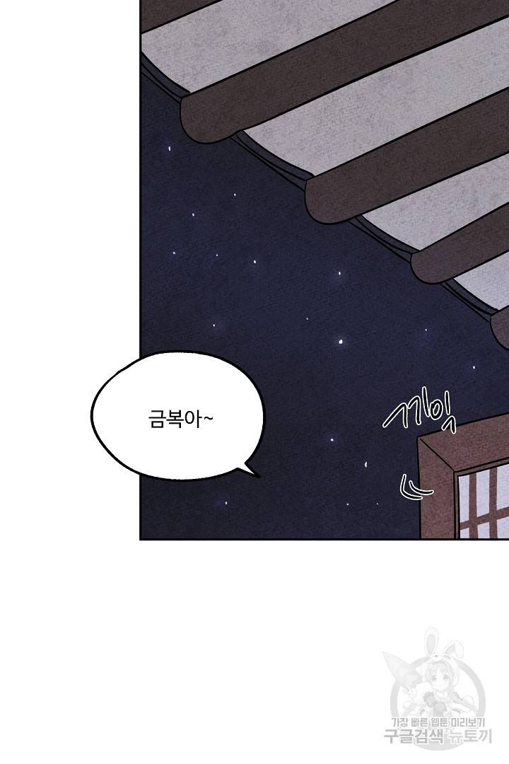 금복이 이야기 73화   휴재공지 19