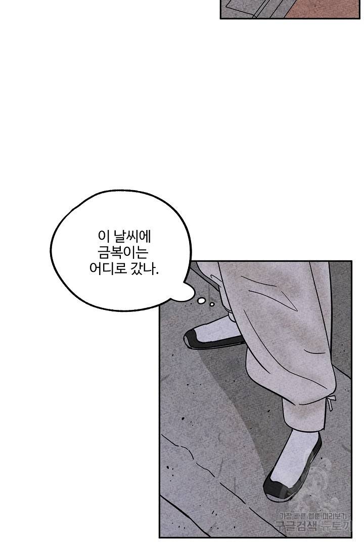 금복이 이야기 73화   휴재공지 21
