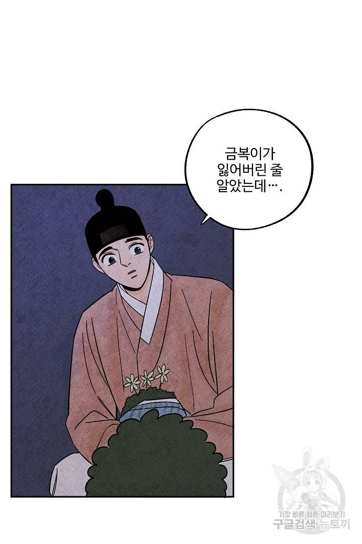 금복이 이야기 73화   휴재공지 41