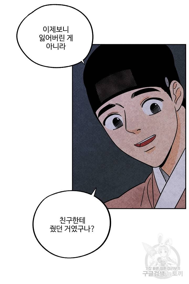 금복이 이야기 73화   휴재공지 42