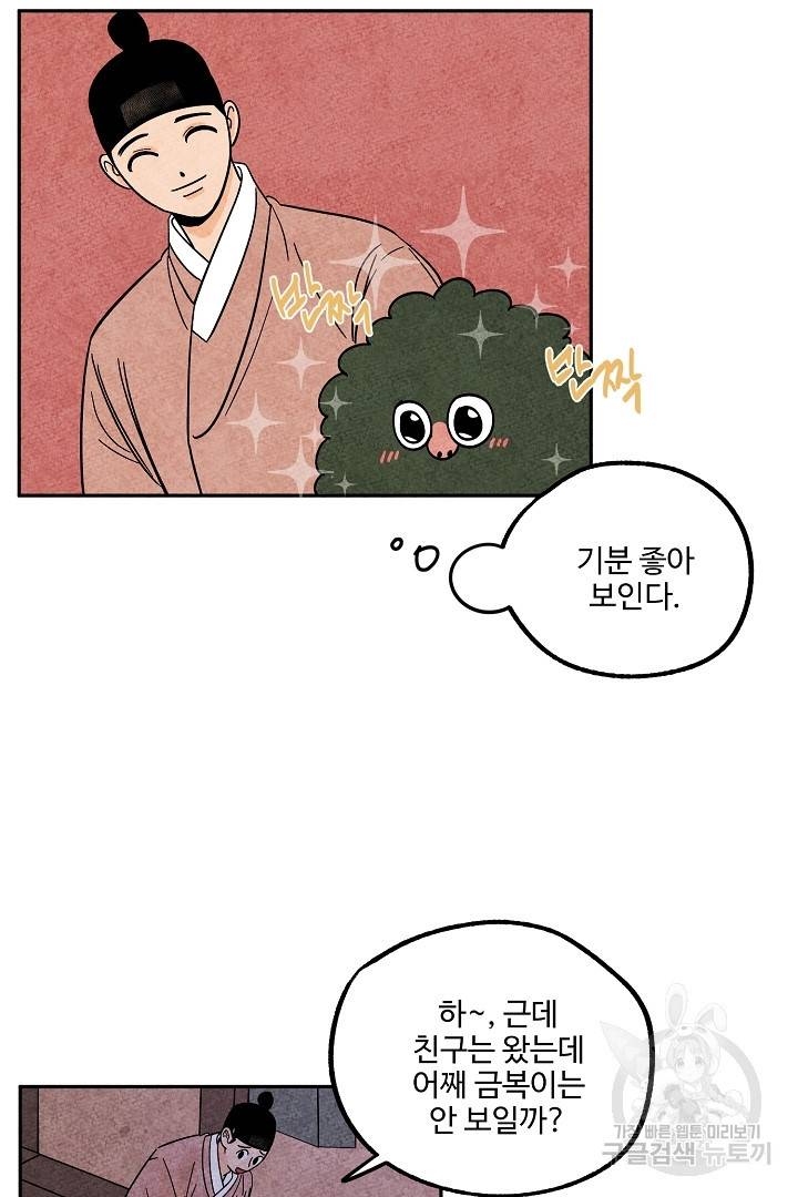 금복이 이야기 73화   휴재공지 48