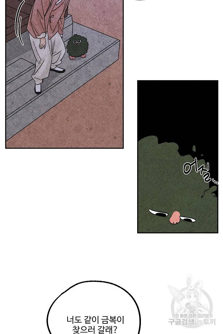 금복이 이야기 73화   휴재공지 49