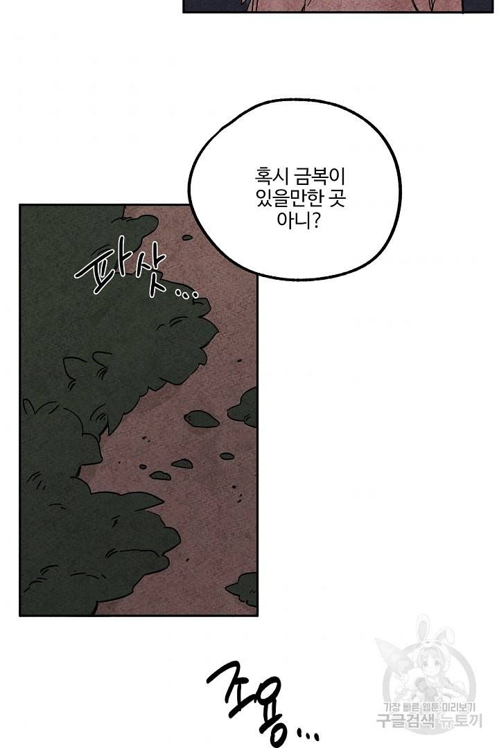 금복이 이야기 73화   휴재공지 53