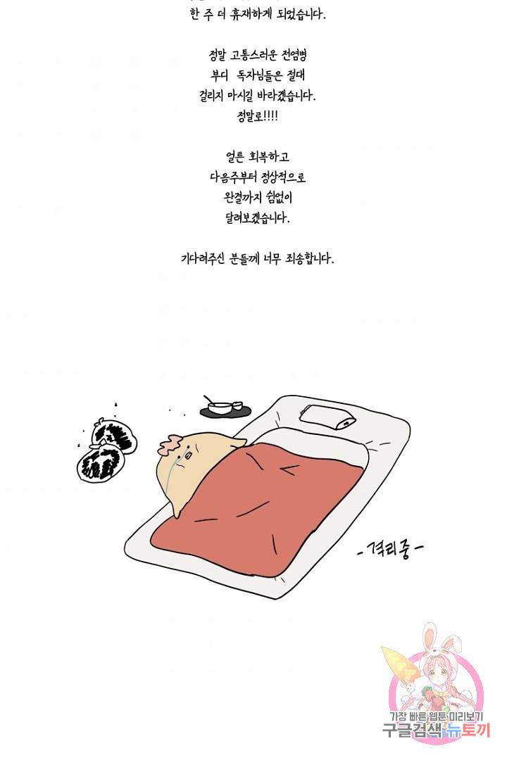 금복이 이야기 73화   휴재공지 73