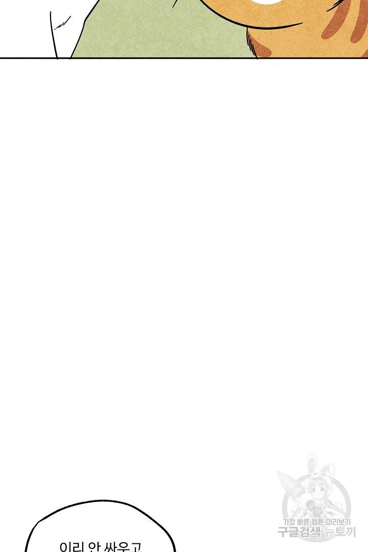 금복이 이야기 80화 33