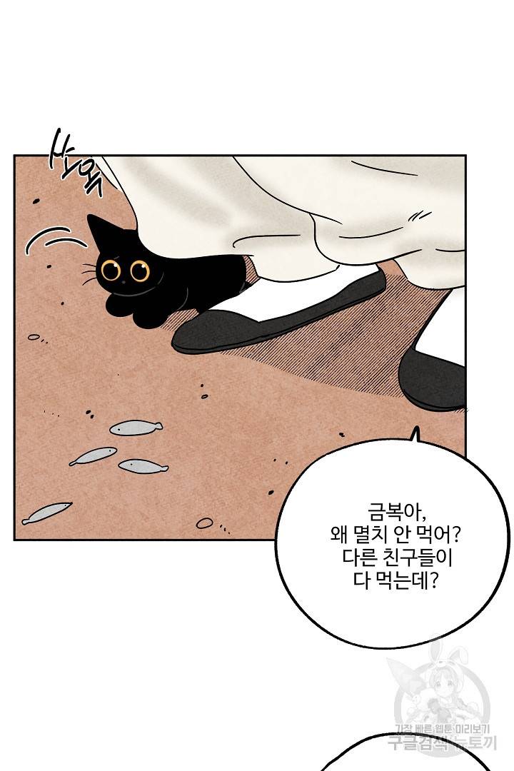 금복이 이야기 80화 38