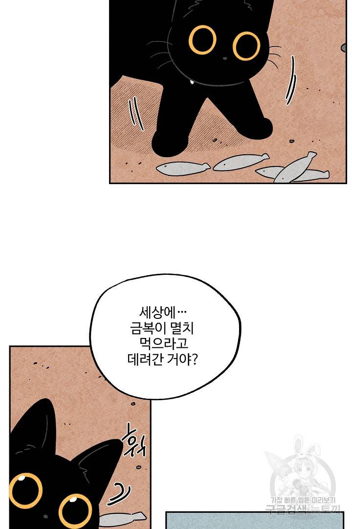 금복이 이야기 80화 46