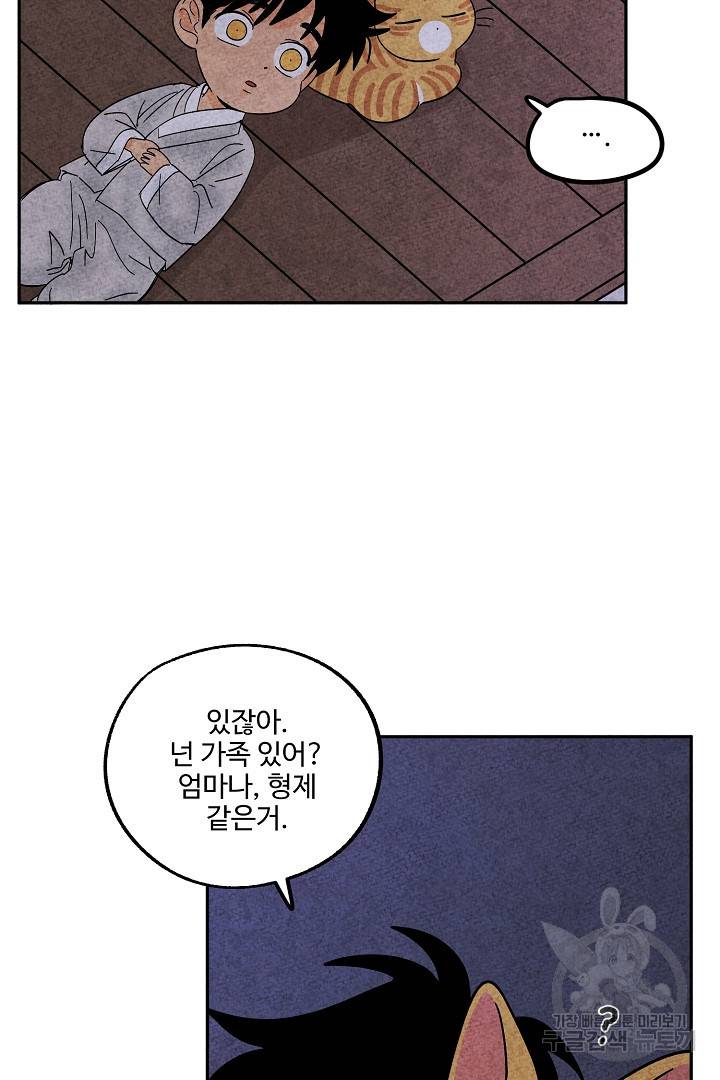 금복이 이야기 80화 58