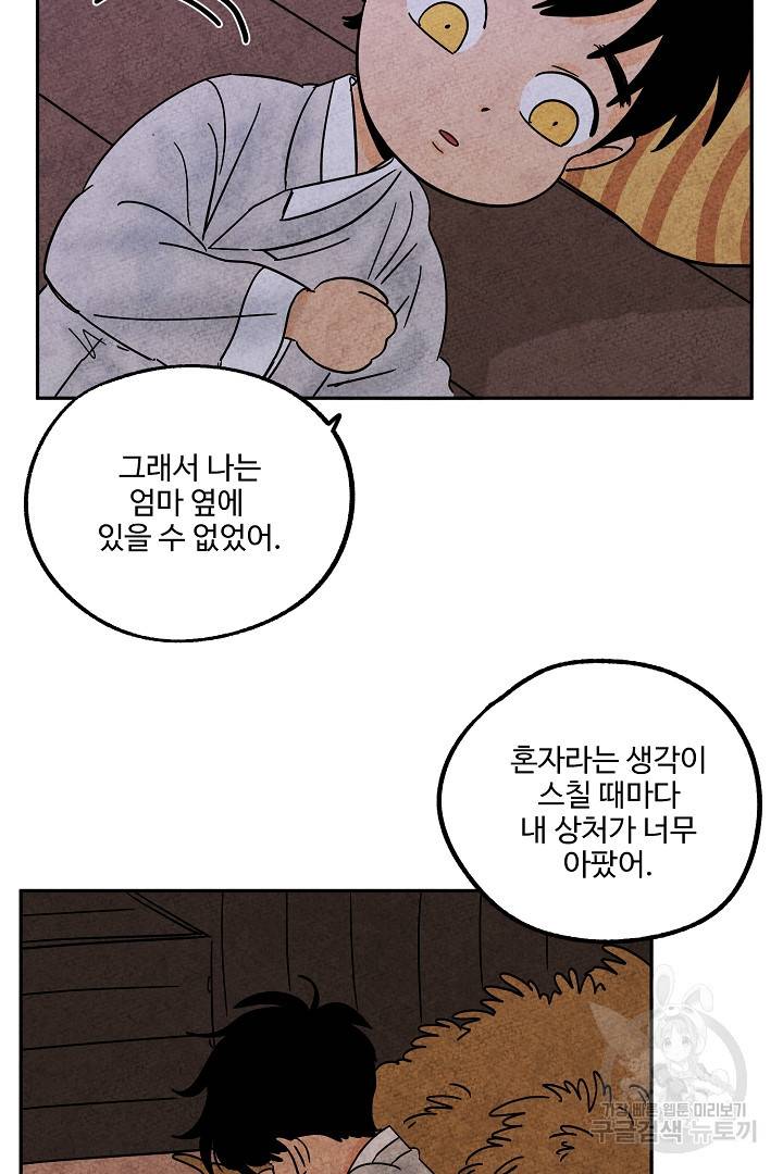 금복이 이야기 80화 60
