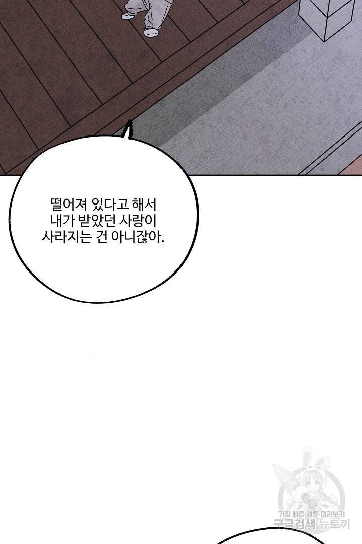 금복이 이야기 80화 63