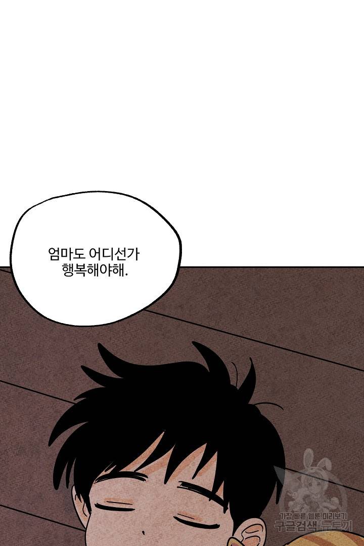 금복이 이야기 80화 70