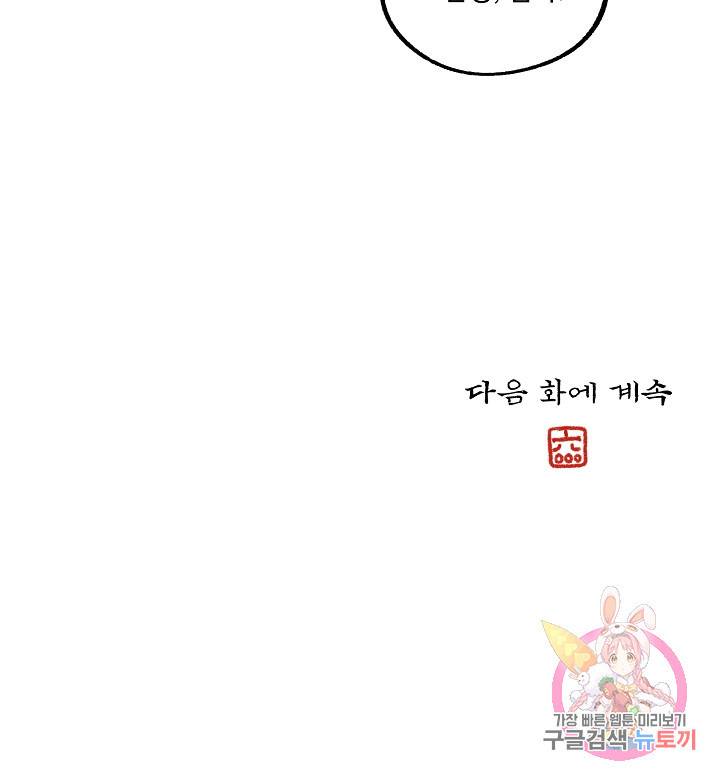 금복이 이야기 80화 72