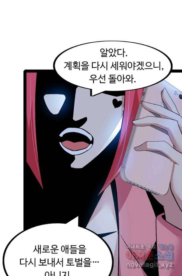 천하무적 임훈 134화 6