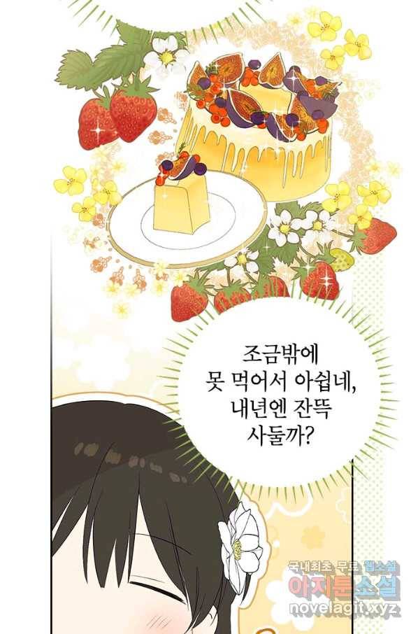 사실은 내가 진짜였다 79화 7