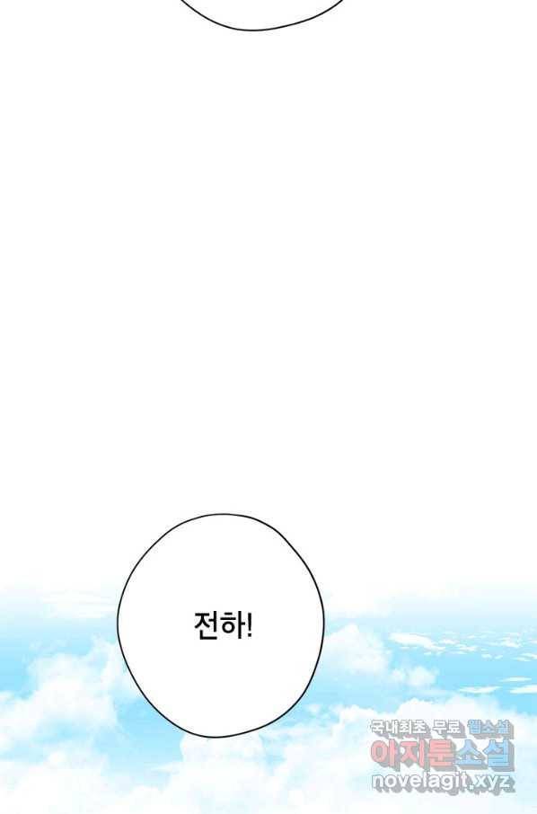 사실은 내가 진짜였다 79화 10