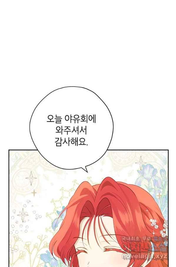 사실은 내가 진짜였다 79화 12