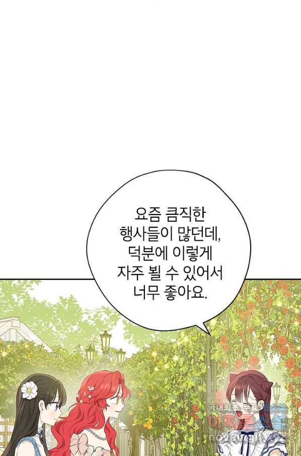 사실은 내가 진짜였다 79화 14
