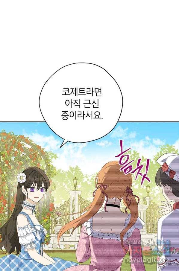 사실은 내가 진짜였다 79화 17