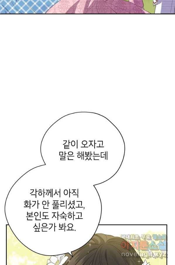 사실은 내가 진짜였다 79화 18