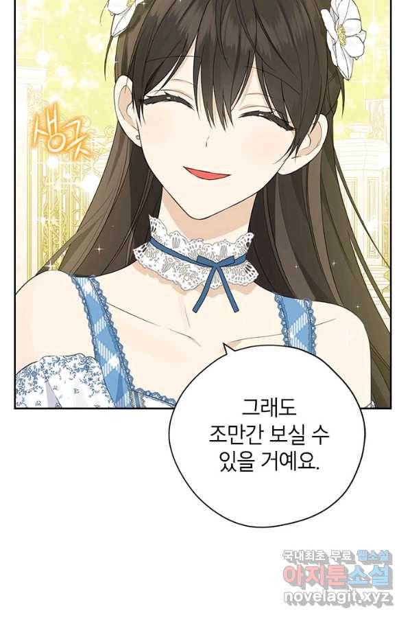 사실은 내가 진짜였다 79화 19