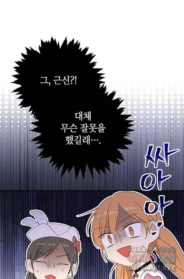 사실은 내가 진짜였다 79화 20