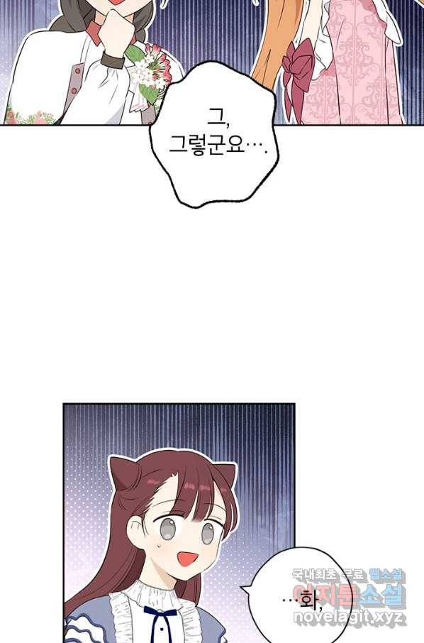 사실은 내가 진짜였다 79화 21