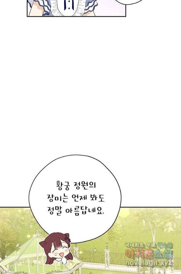 사실은 내가 진짜였다 79화 22
