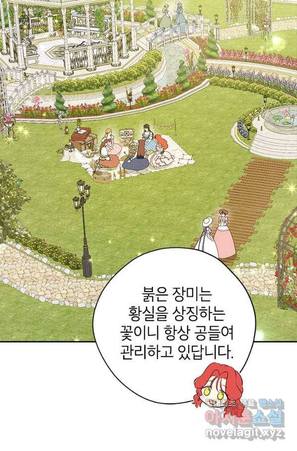 사실은 내가 진짜였다 79화 23
