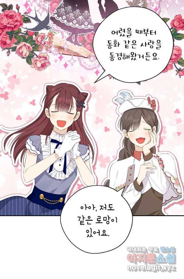 사실은 내가 진짜였다 79화 25