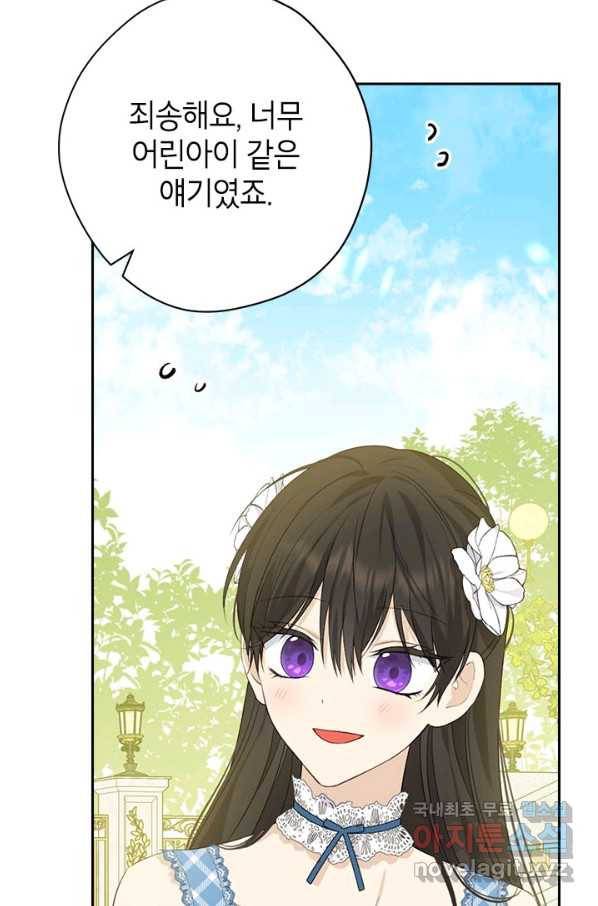 사실은 내가 진짜였다 79화 27