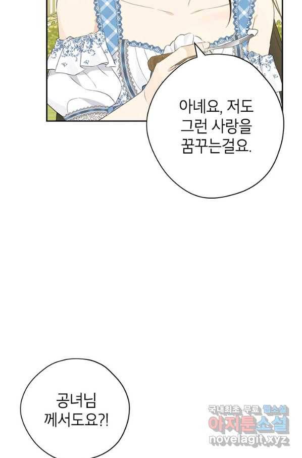 사실은 내가 진짜였다 79화 28