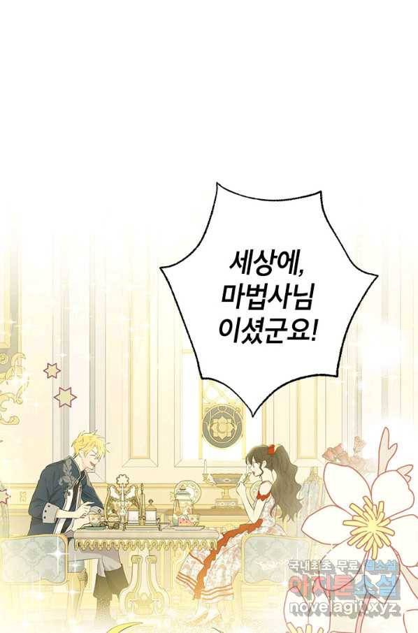 사실은 내가 진짜였다 79화 39