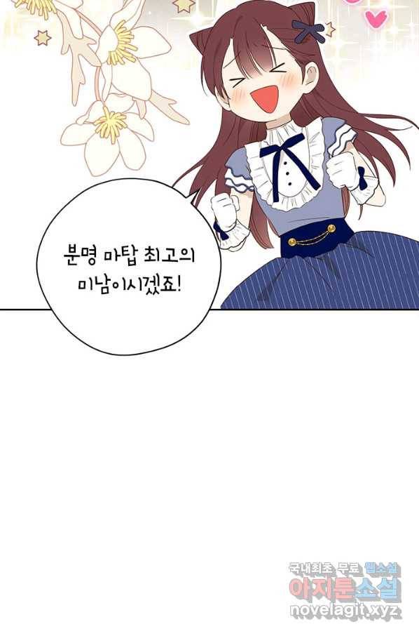사실은 내가 진짜였다 79화 41