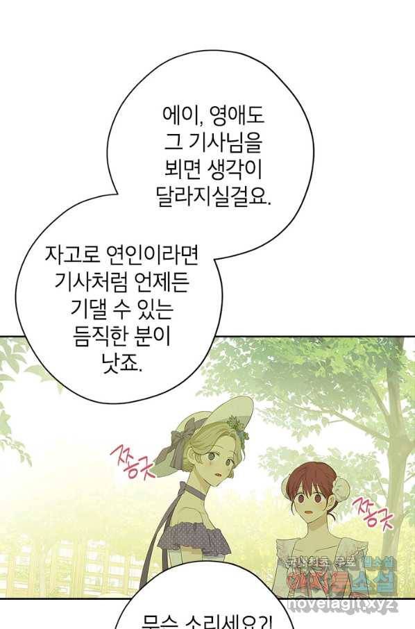 사실은 내가 진짜였다 79화 42