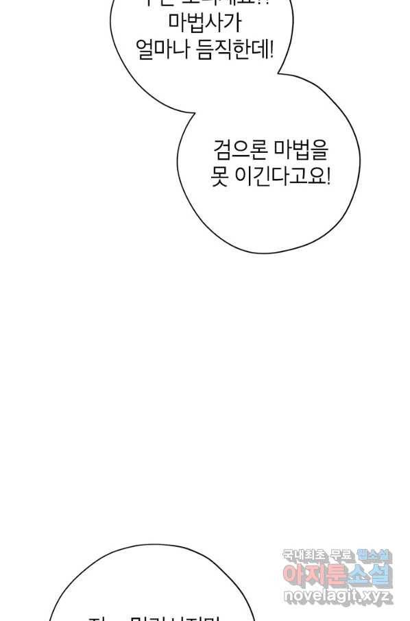 사실은 내가 진짜였다 79화 43