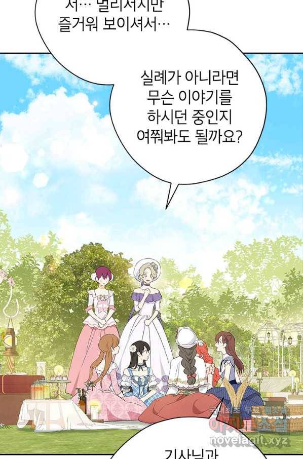 사실은 내가 진짜였다 79화 44