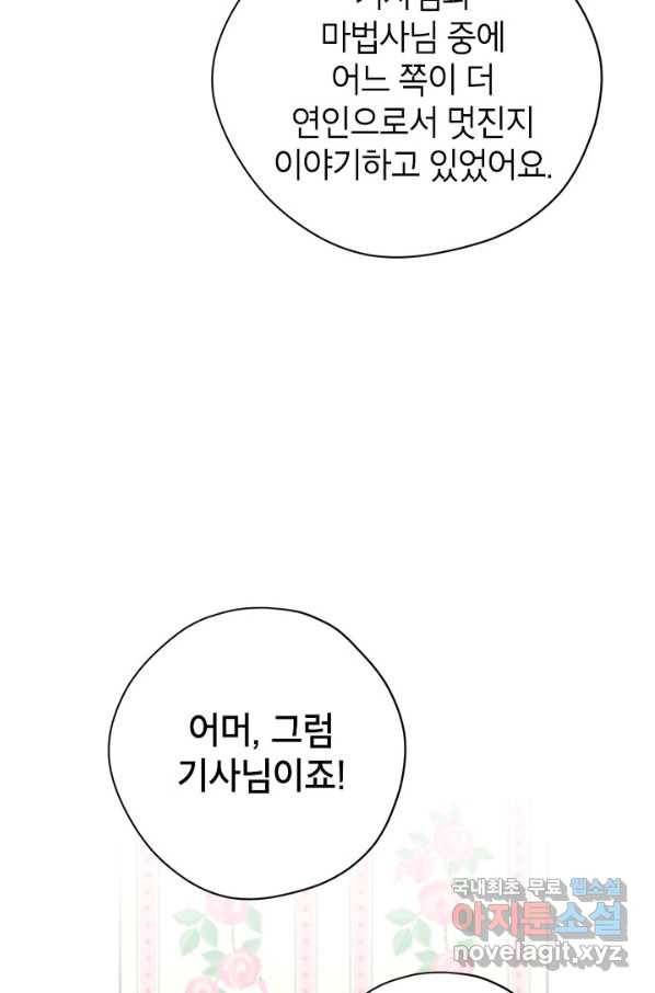 사실은 내가 진짜였다 79화 45