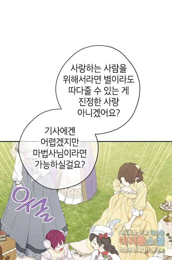 사실은 내가 진짜였다 79화 47