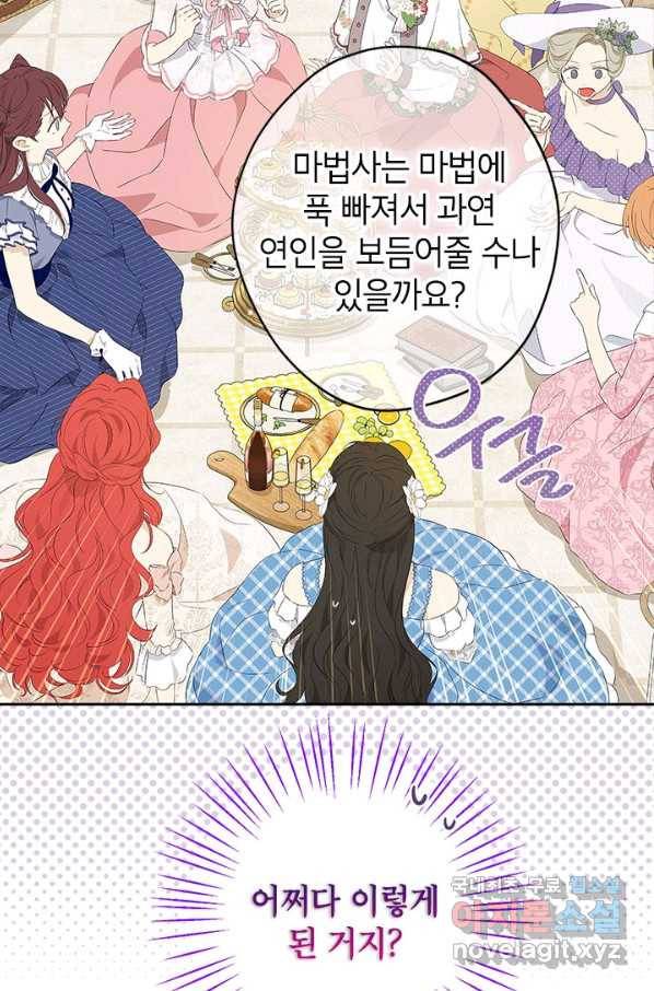 사실은 내가 진짜였다 79화 48