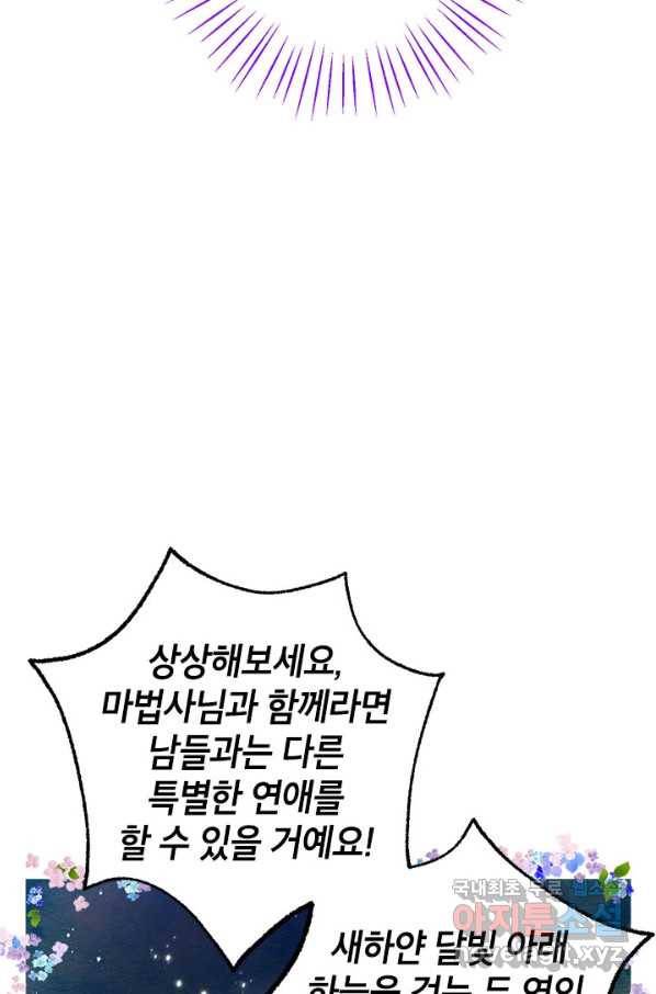 사실은 내가 진짜였다 79화 49