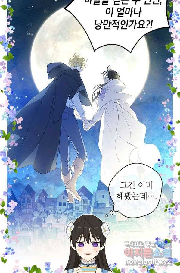 사실은 내가 진짜였다 79화 50