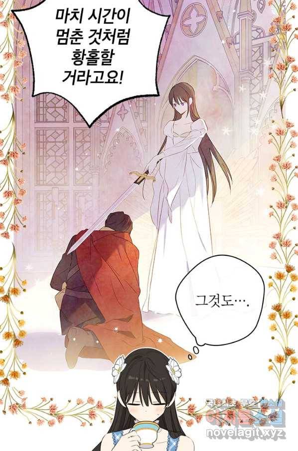 사실은 내가 진짜였다 79화 52