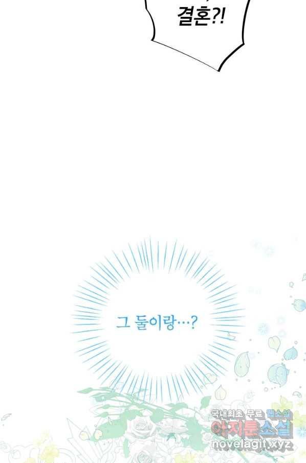 사실은 내가 진짜였다 79화 56