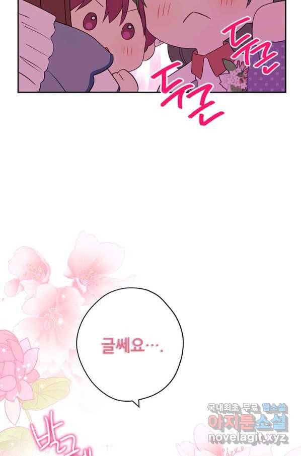 사실은 내가 진짜였다 79화 62