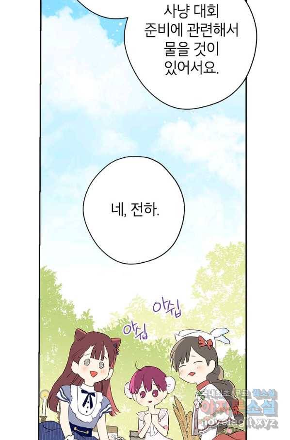 사실은 내가 진짜였다 79화 69